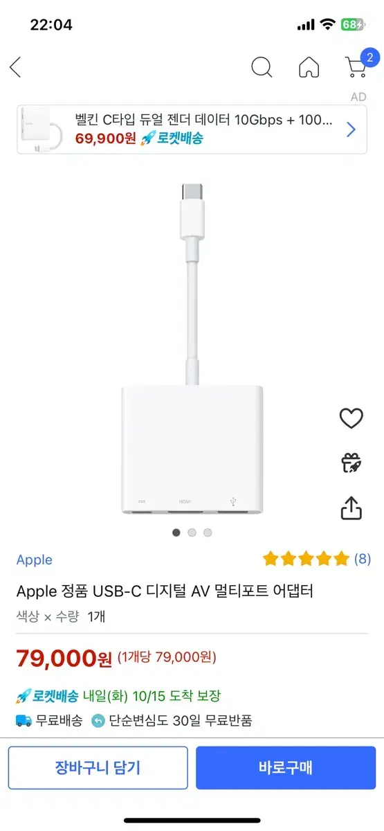 Apple 정품 USB-C 디지털 AV 멀티포트 어댑터